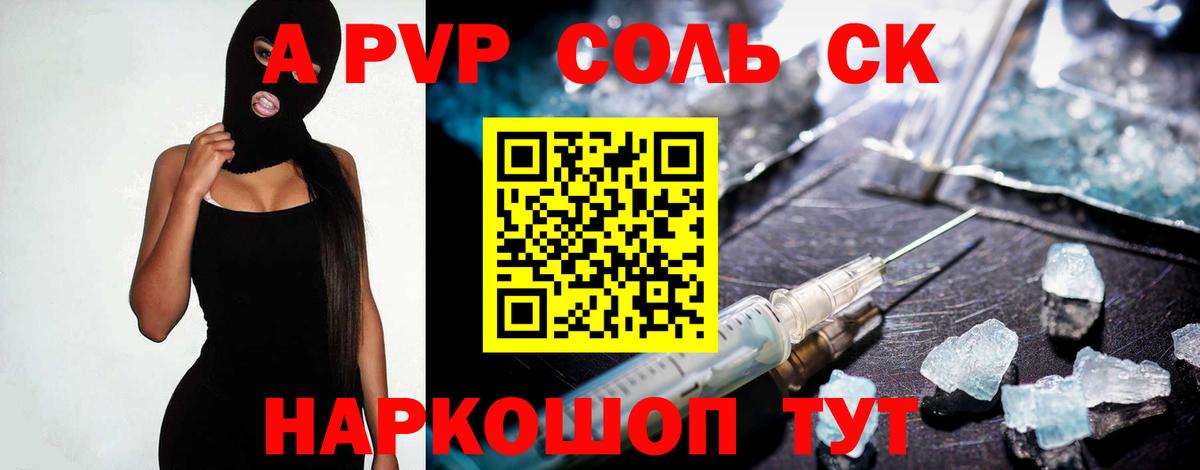 Alpha PVP Соль  А ПВП  A-PVP VHQ  Альфа ПВП VHQ  Учалы  Вход с VPN 