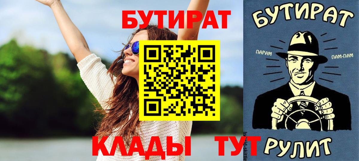 БУТИРАТ буратино  Вход с VPN  Учалы 