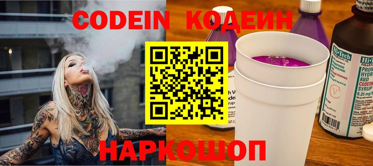Кодеин напиток Lean (лин)  Вход с VPN  Учалы  Кодеин Purple Drank 