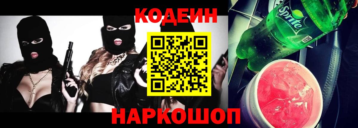 Кодеин напиток Lean (лин) Учалы