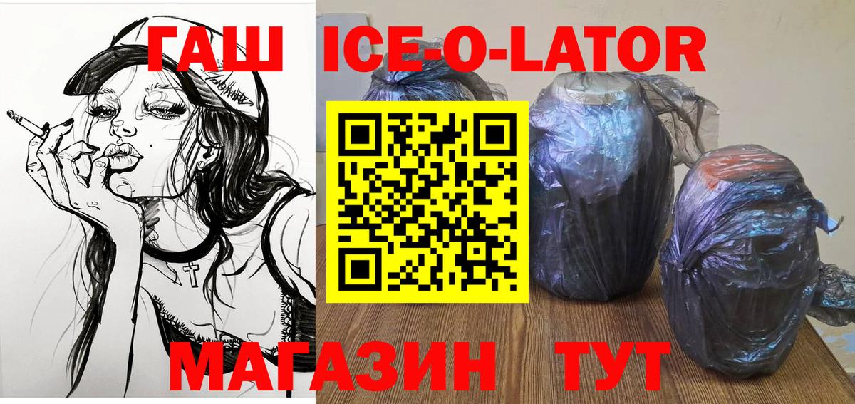 Учалы  ГАШ Ice-O-Lator  Вход с VPN 