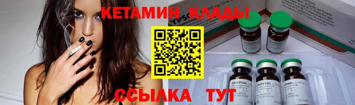 КЕТАМИН ketamine  Вход с VPN  Учалы 